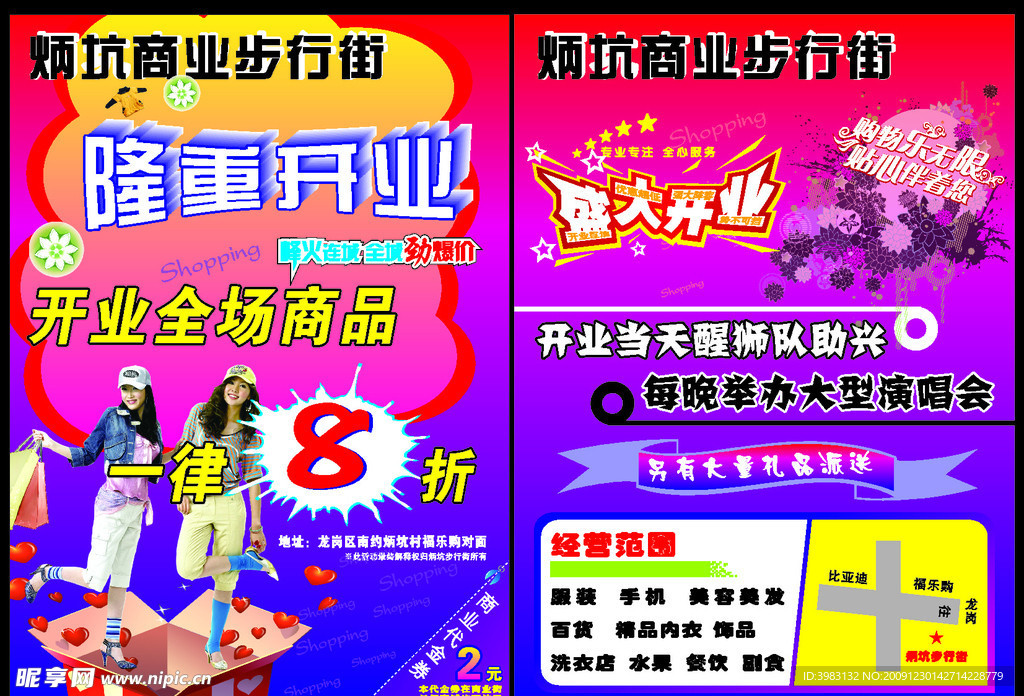 炳坑商业步行街