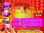 明珠KTV