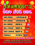 家具宣传广告