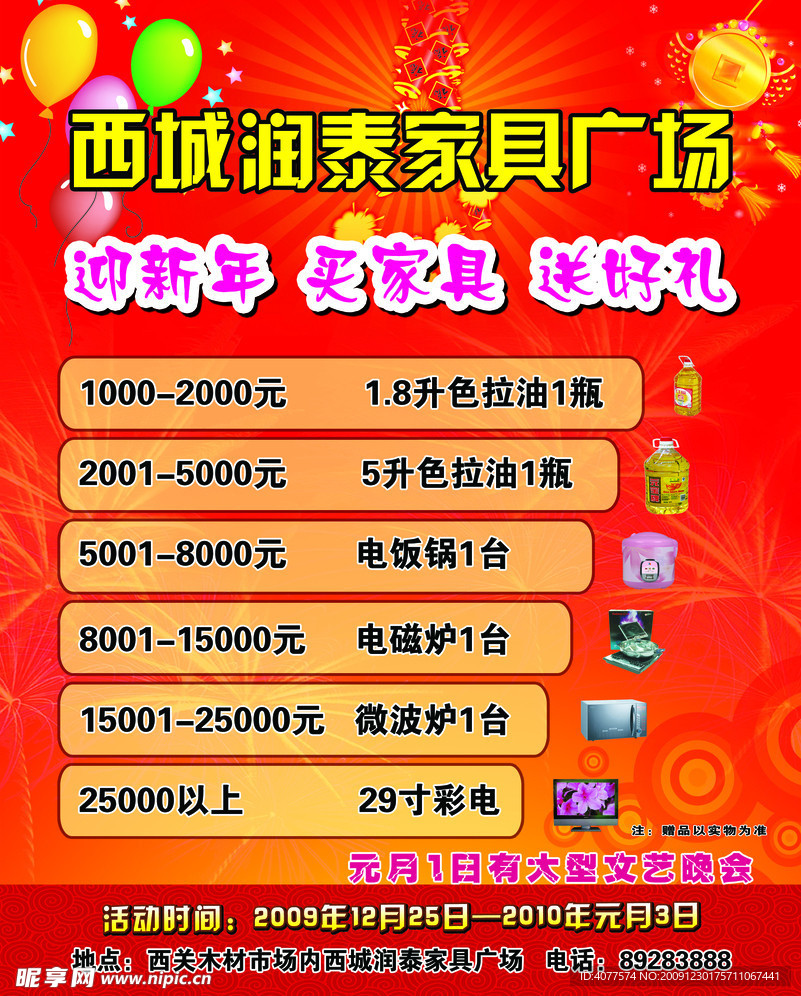 家具宣传广告