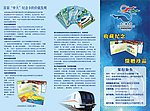 大运会宣传单张（三折页）