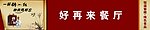 餐厅门头招牌