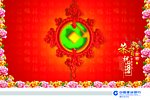 恭贺新禧