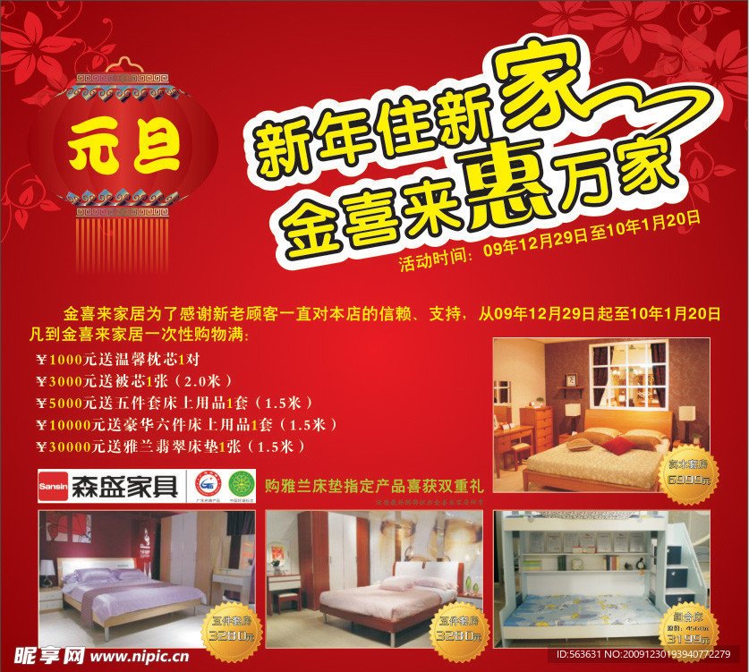 家具商场元旦促销海报