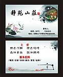 休闲山庄