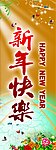 新年快乐模板