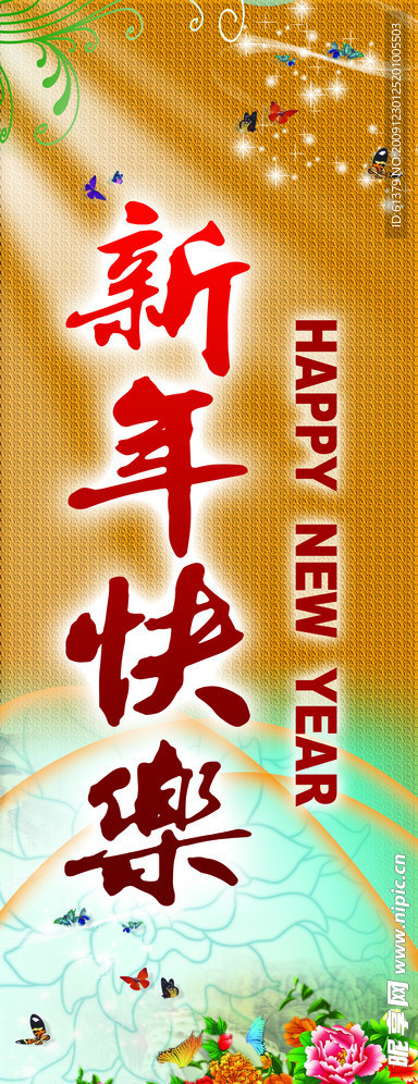 新年快乐模板