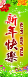 新年素材 新年背景 新年快乐模板