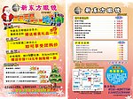 眼镜店DM单