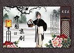 武家坡 京剧