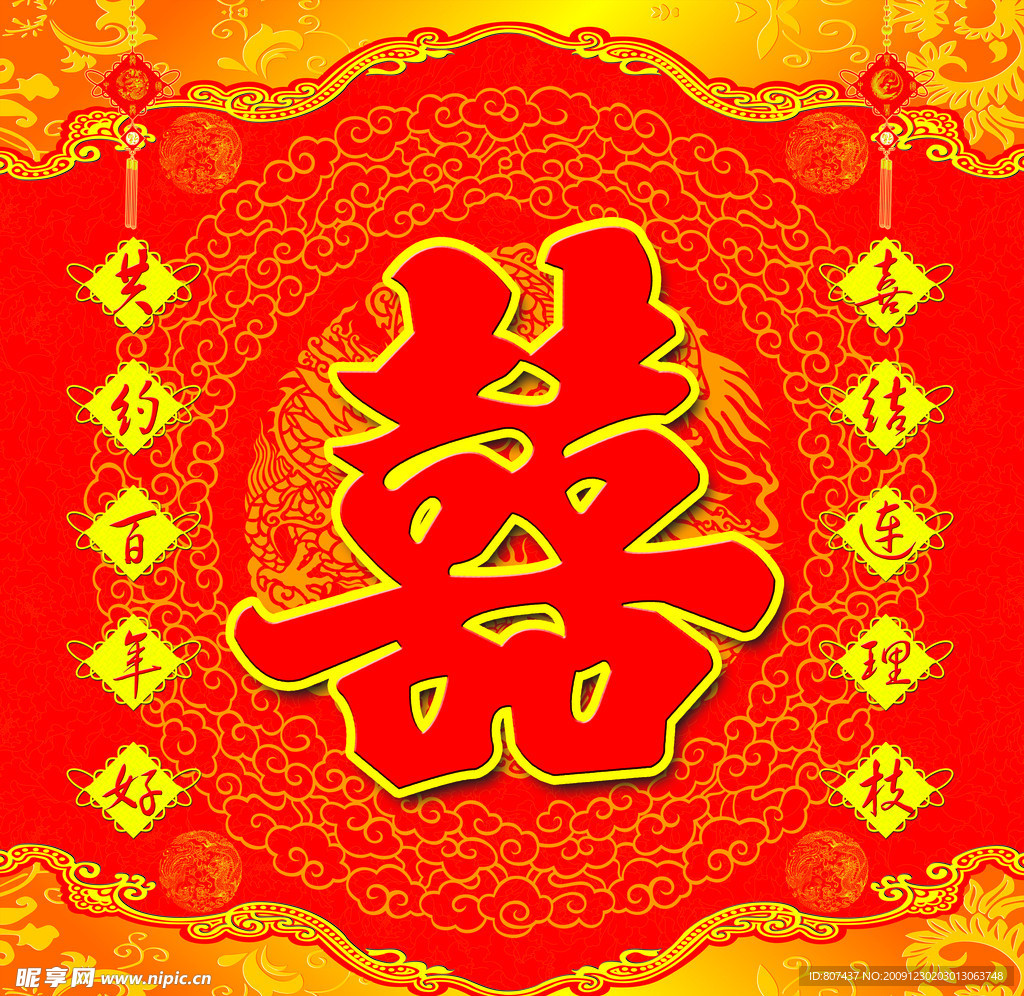 结婚背景