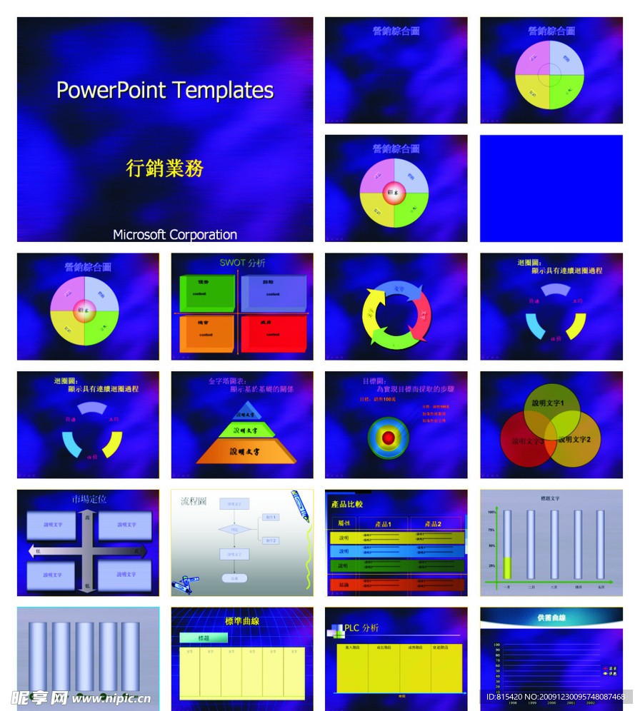 一套PPT模板