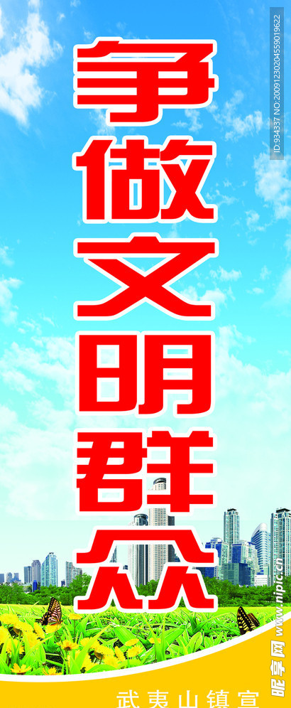 文明城市