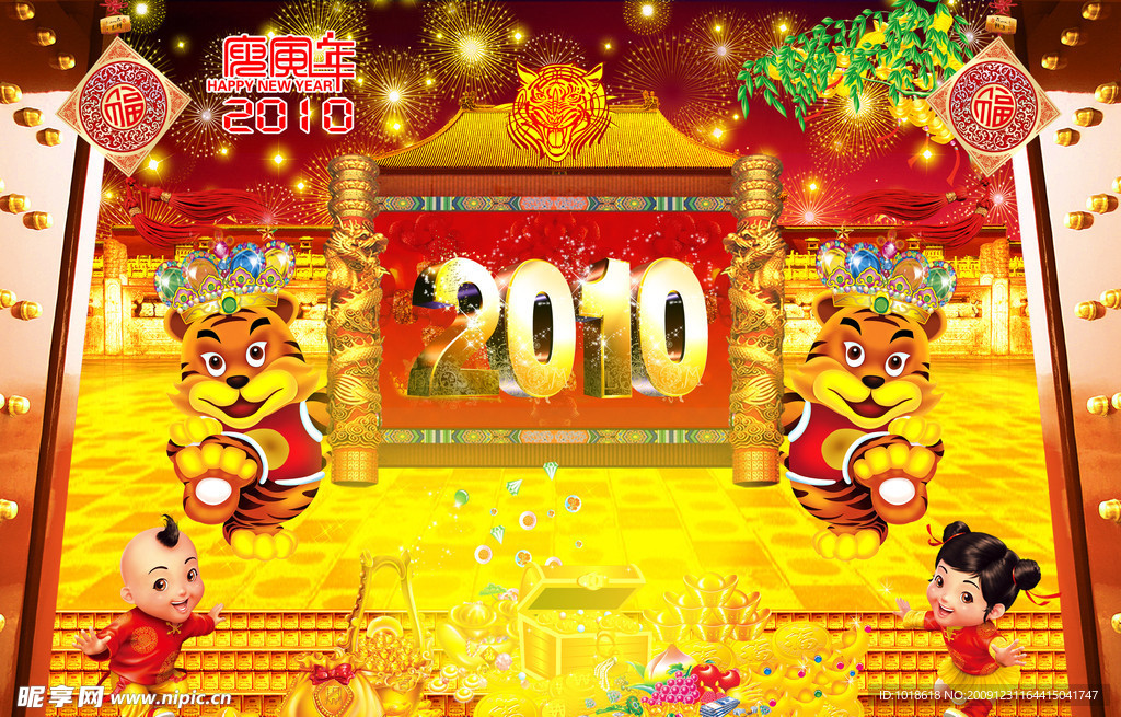 2010年虎年新年春节舞台背景