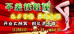 不差钱