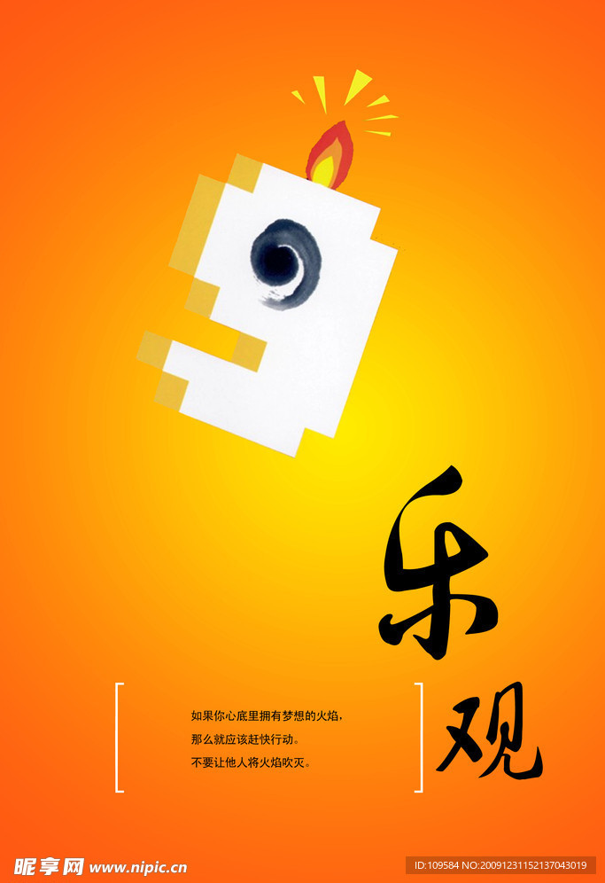 乐观