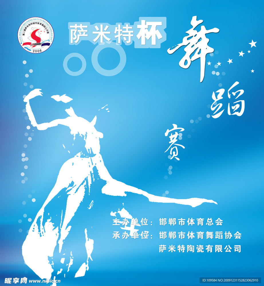 萨米特