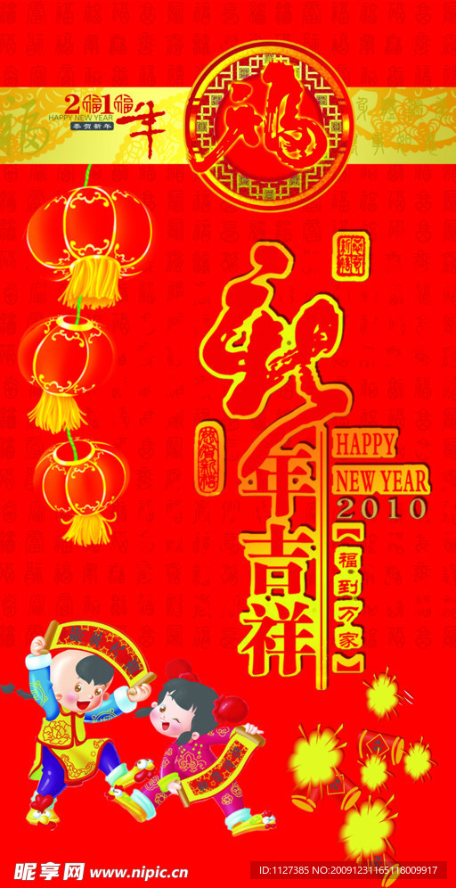 新年