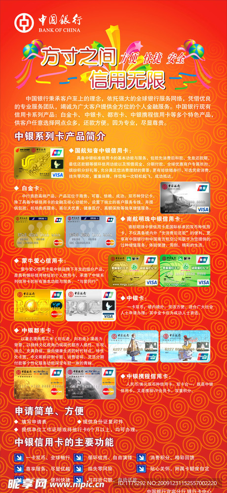 中国银行
