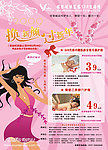 佐登妮丝DM广告