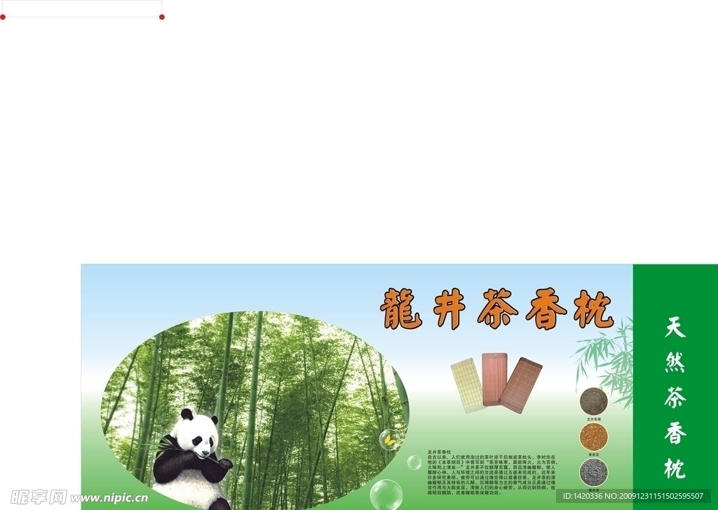 龙井茶香枕
