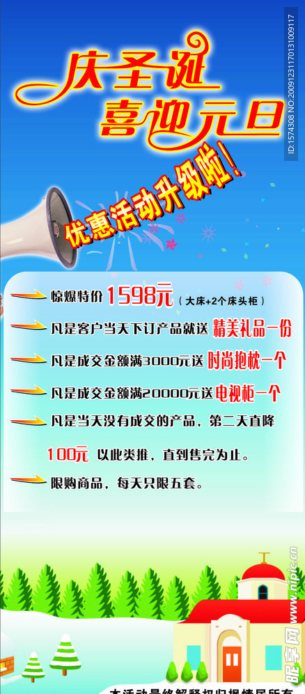 庆圣诞喜迎元旦