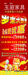 岁末大酬宾X展架