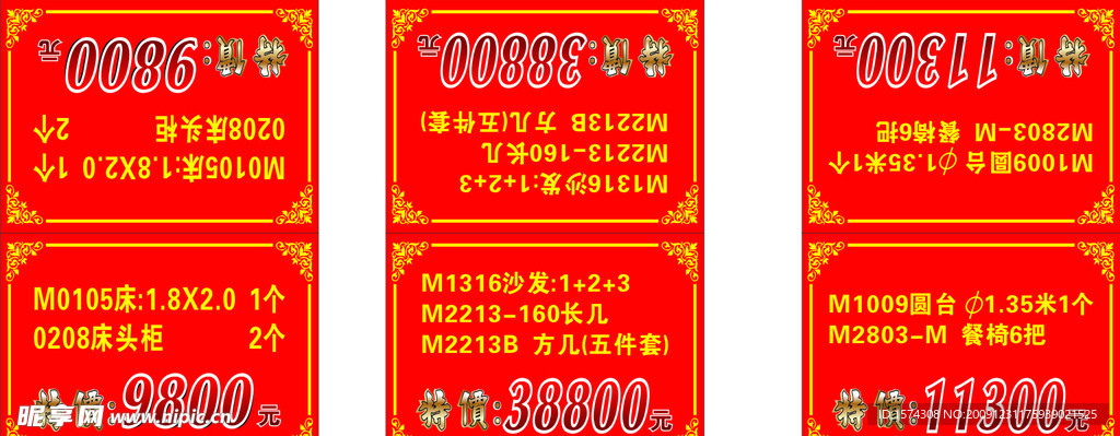 漂亮的特价牌