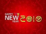 新年快乐
