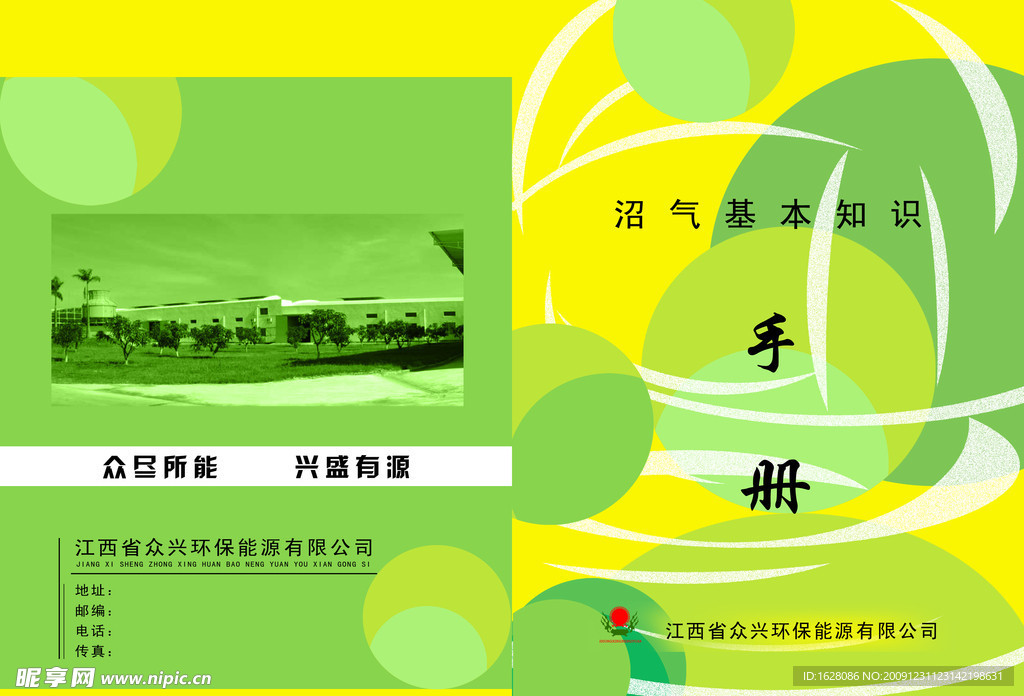 沼气画册