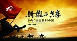 定货会主题