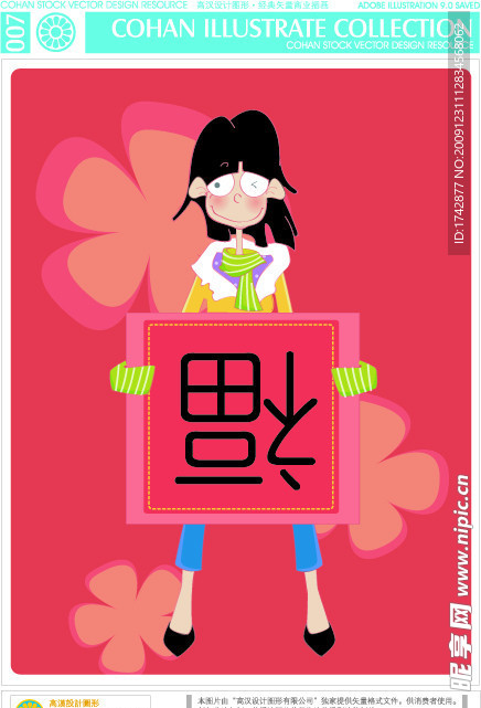 商业插画
