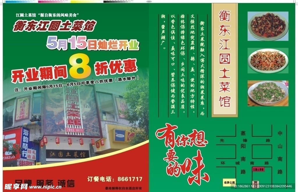 酒店宣传单