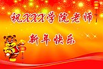 新年快乐