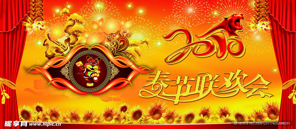 春节联欢会