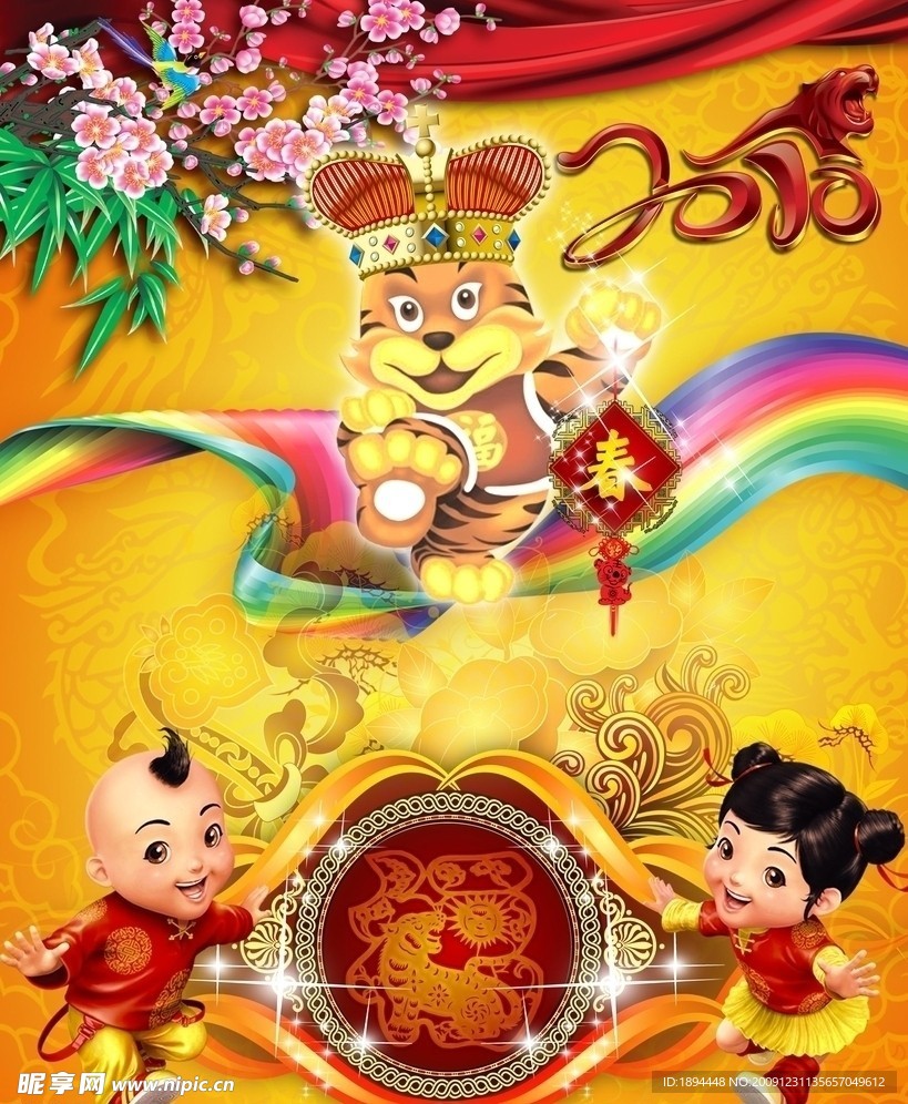 虎年吉祥