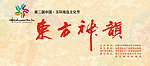 东方神韵
