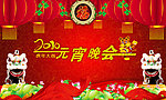 元宵晚会幕布