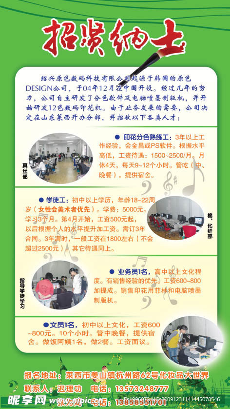 招聘海报