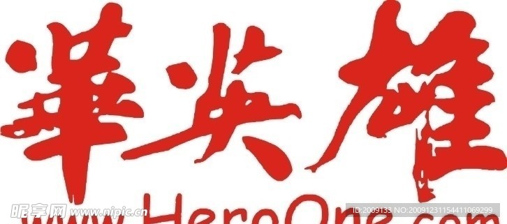华英雄手机店
