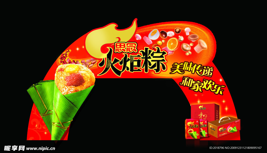 火炬粽拱门