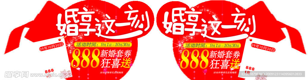 婚庆吊牌