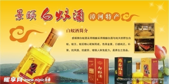 白蚁酒