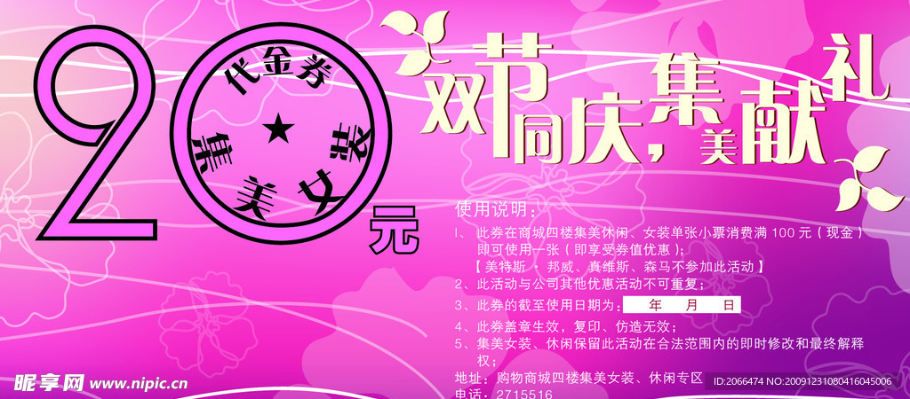双节献礼 20元代金券
