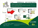 博和健康礼品宣传画册内页
