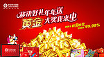 移动2010新年活动