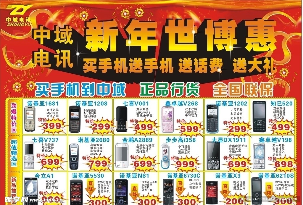 新年手机海报