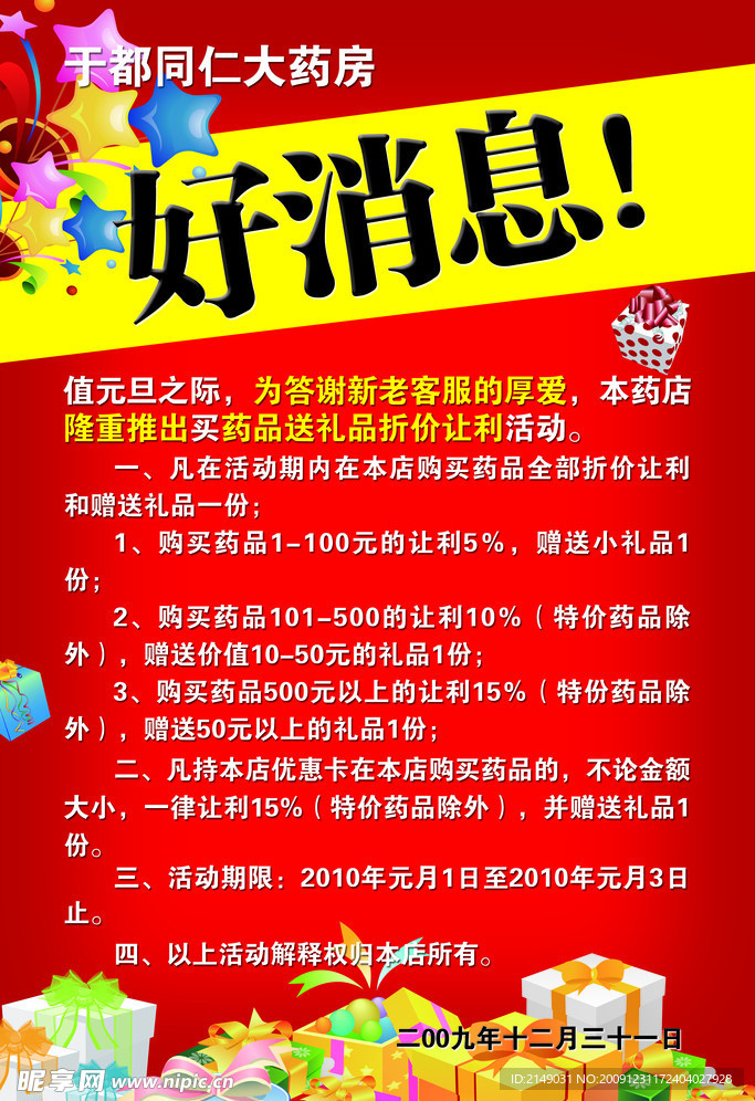 好消息