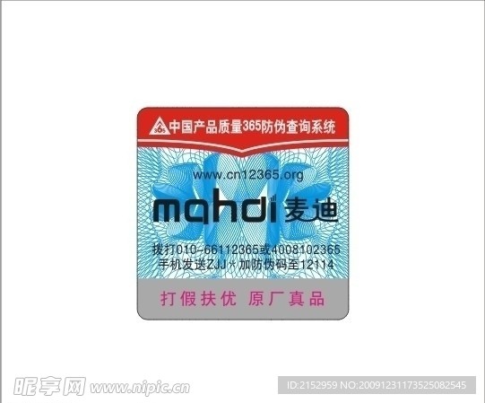 防伪纸