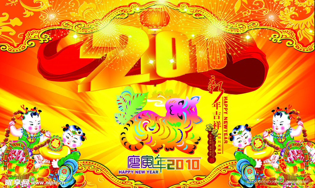 2010年新年快乐